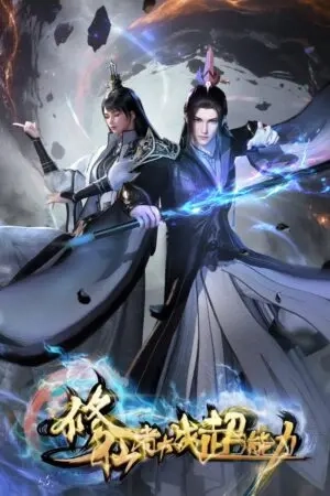 Tu Tiên Giả Đại Chiến Siêu Năng Lực